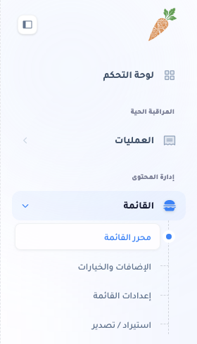 الشريط الجانبي للوحة التحكم مع توسيع مجموعة القائمة واختيار محرّر القائمة.