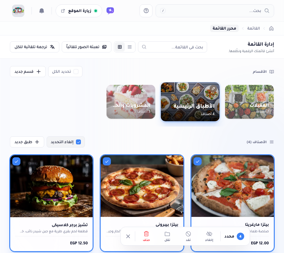 تحديد عدة أصناف دفعة واحدة، مع ظهور شريط إجراءات عائم في الأسفل يوفّر إجراءات النقل والحذف.