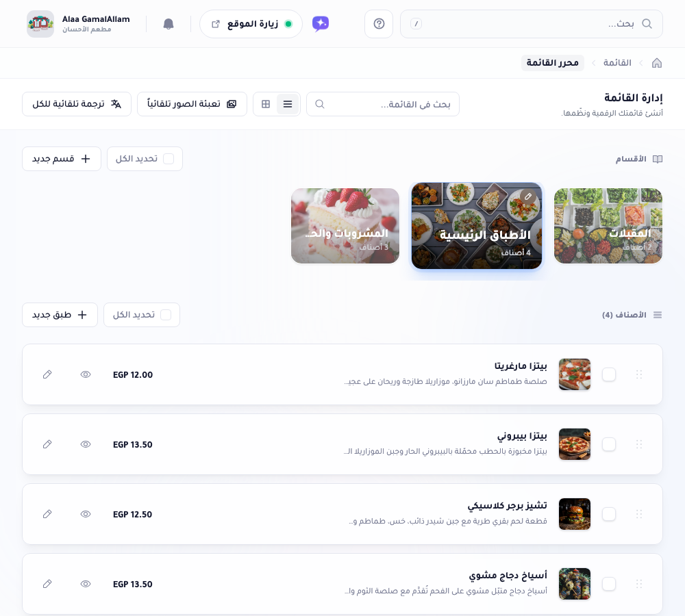 لوحة الأصناف في عرض القائمة: كل طبق في صف مضغوط بصورة مصغّرة واسم ووصف وسعر وزر تعديل، جاهز للسحب وإعادة الترتيب.