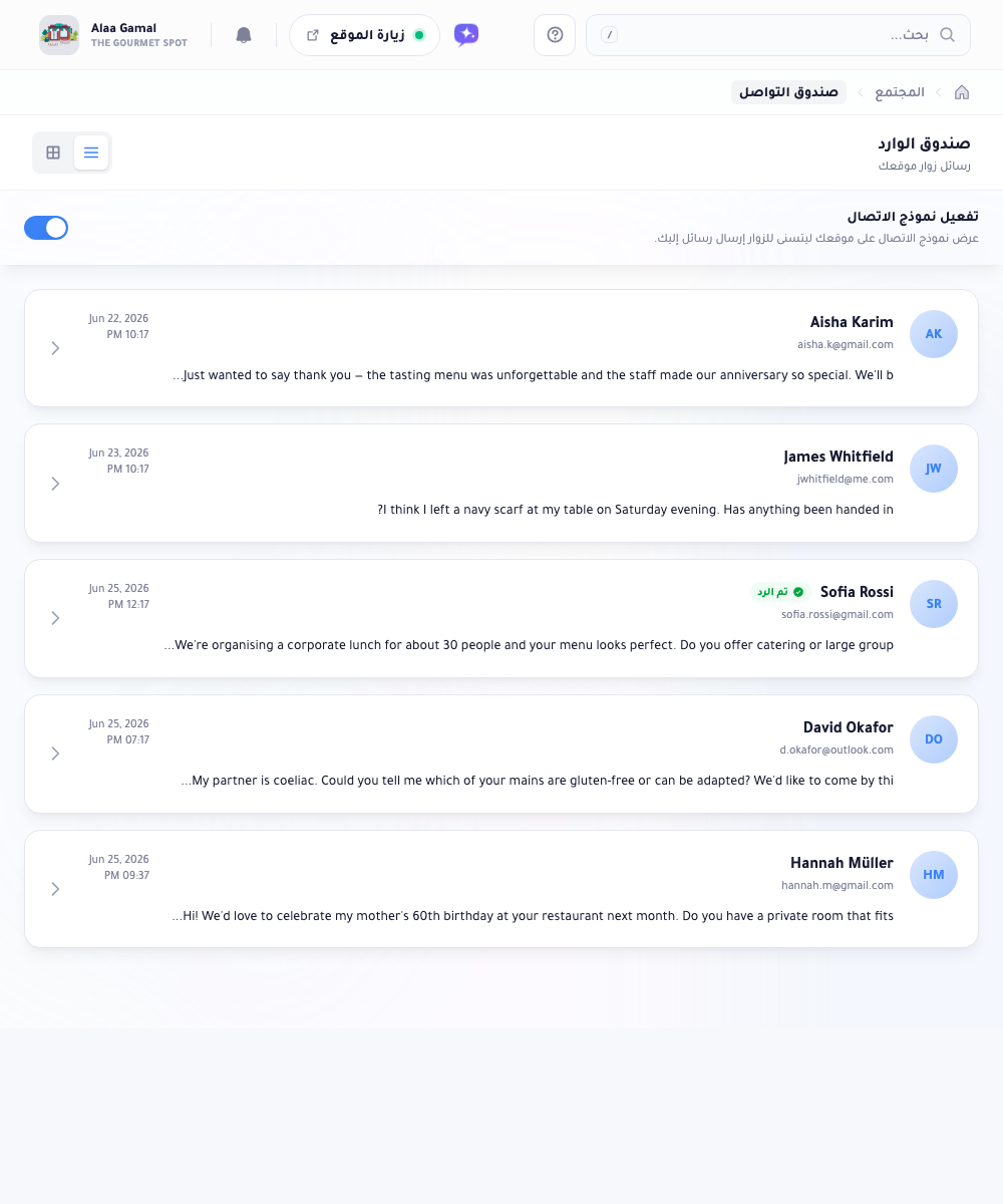 صندوق الرسائل: مفتاح تفعيل نموذج التواصل في الأعلى، ومبدّل بين عرض القائمة والشبكة، وبطاقات رسائل تعرض اسم المُرسِل وبريده ومقتطفًا من الرسالة وتاريخها. إحدى البطاقات تحمل شارة خضراء «تم الرد».