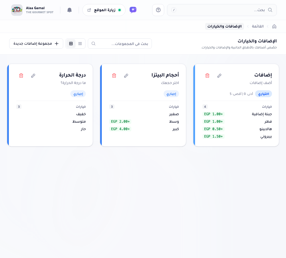 صفحة الإضافات والخيارات: ثلاث بطاقات — درجة الحرارة وأحجام البيتزا وإضافات — تعرض كل منها شارة إجباري أو اختياري، وخياراتها، والمبالغ المضافة، إضافةً إلى مربّع بحث وزر مجموعة إضافات جديدة.