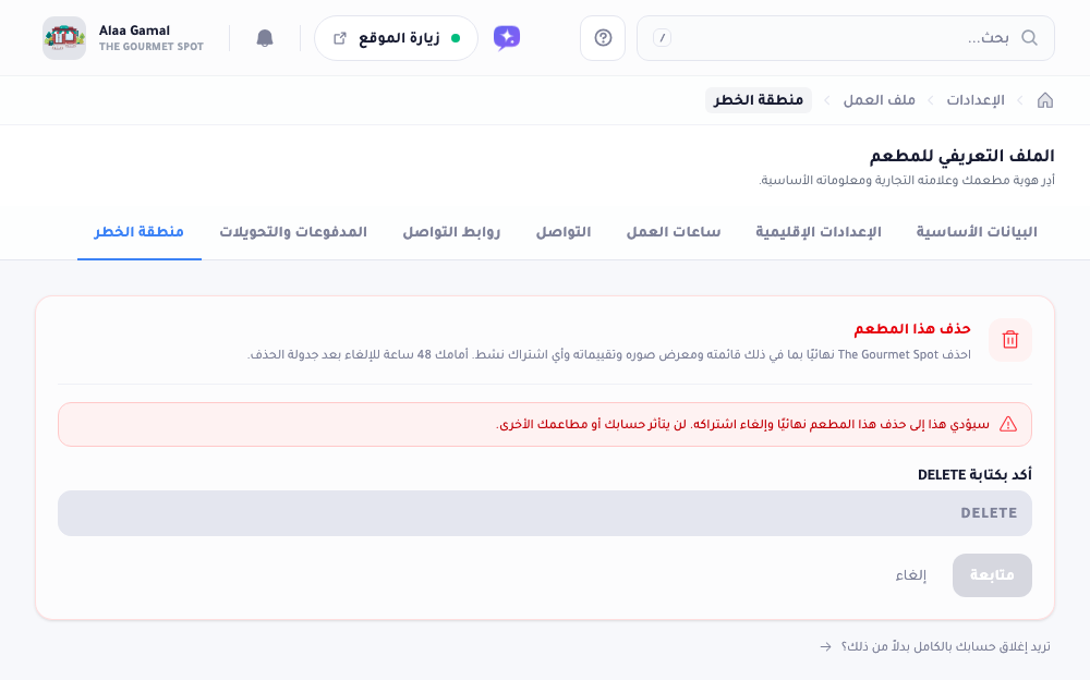 خطوة التأكيد بتحذير وحقل يتطلّب كتابة كلمة DELETE.
