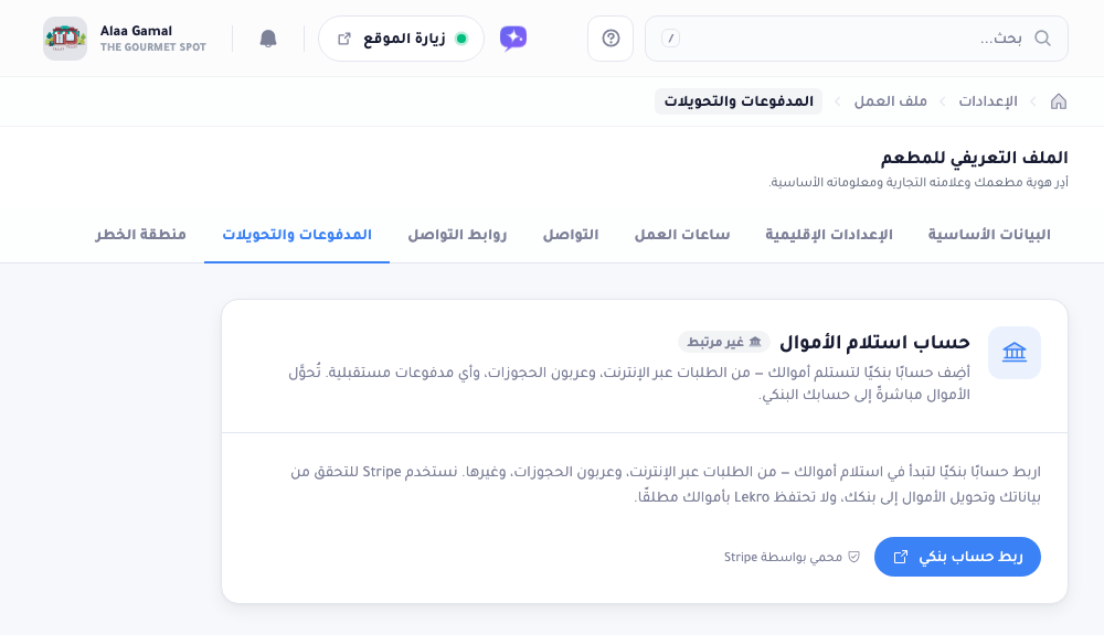 تبويب المدفوعات يعرض بطاقة Stripe Connect بحالة غير متصل وزرًا لبدء التسجيل.